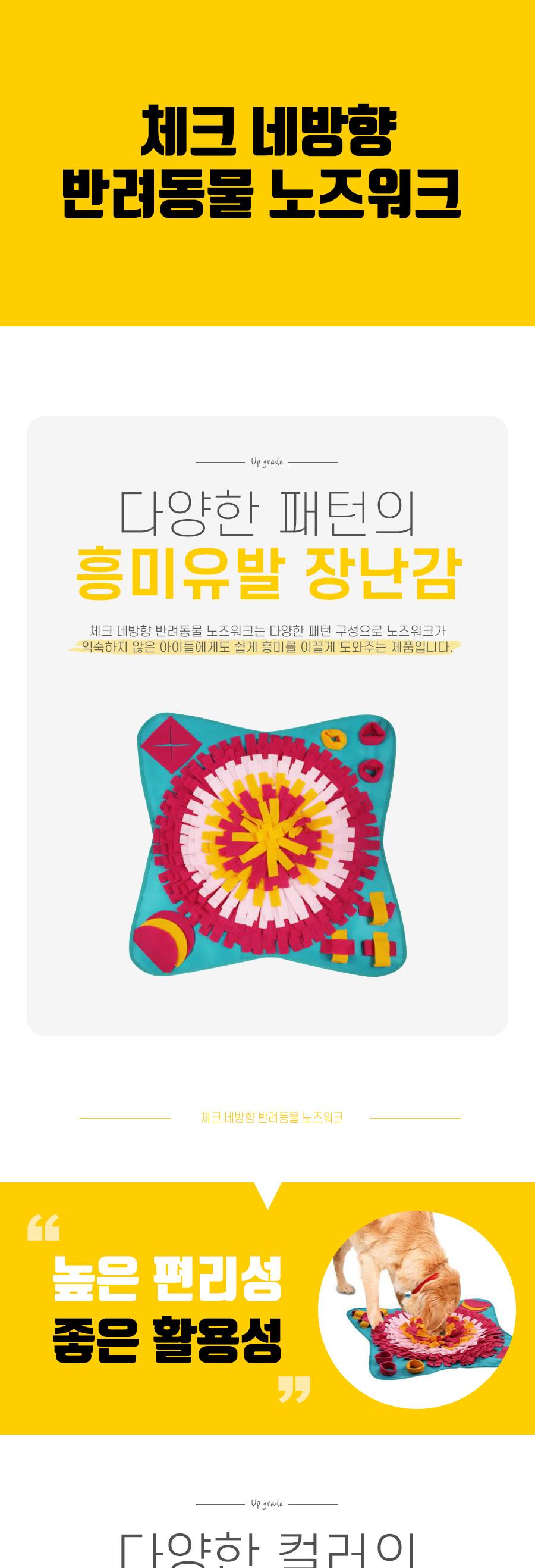 체크 네방향 반려동물 노즈워크/강아지장난감/고양이장난감/반려견장난감/반려묘장난감/반려동물장난감/강