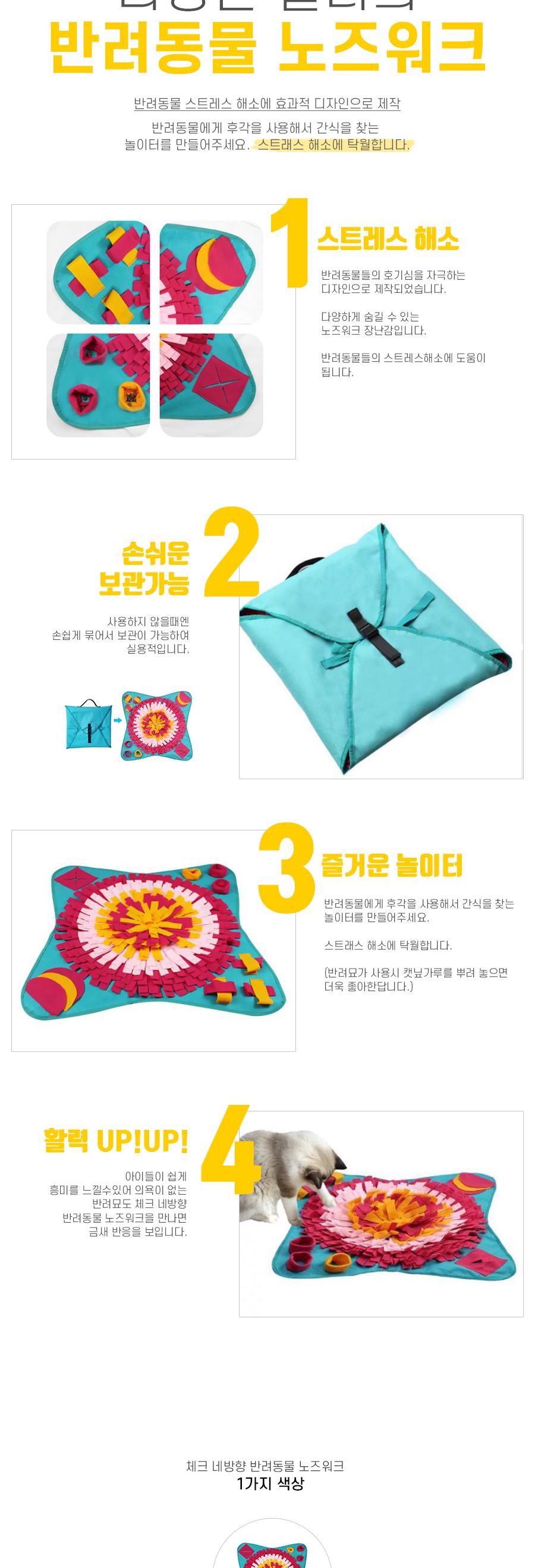 체크 네방향 반려동물 노즈워크/강아지장난감/고양이장난감/반려견장난감/반려묘장난감/반려동물장난감/강