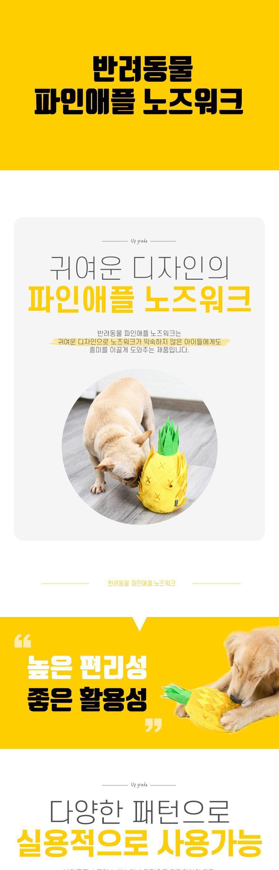 반려동물 파인애플 노즈워크/강아지장난감/고양이장난감/반려견장난감/반려묘장난감/반려동물장난감/강아지