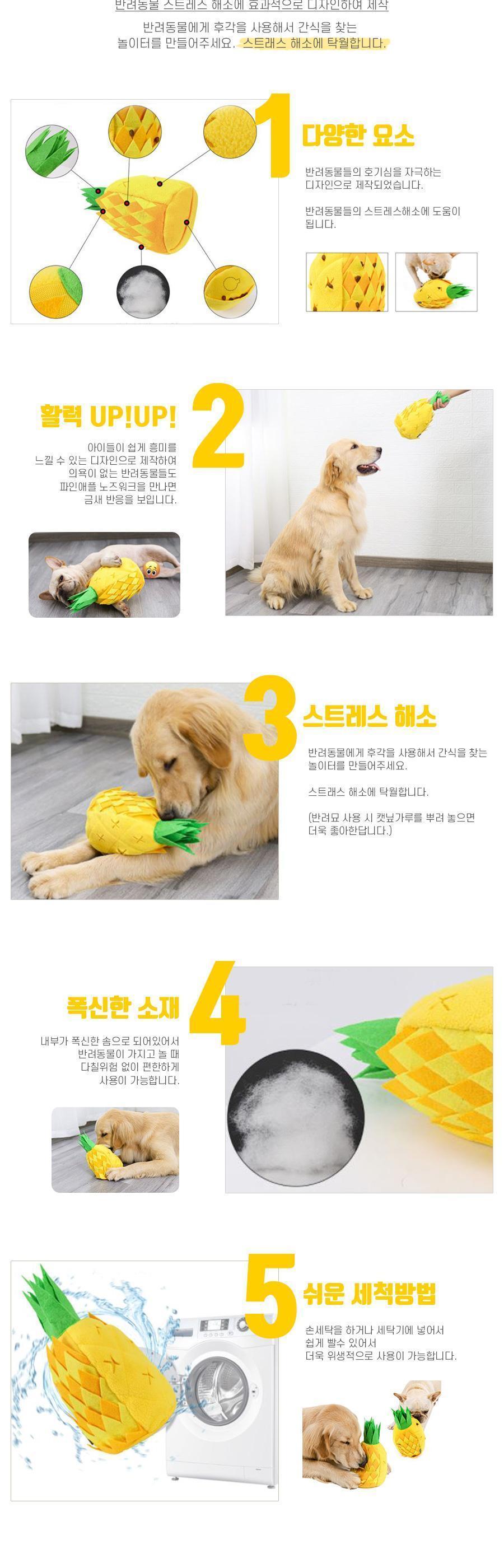 반려동물 파인애플 노즈워크/강아지장난감/고양이장난감/반려견장난감/반려묘장난감/반려동물장난감/강아지