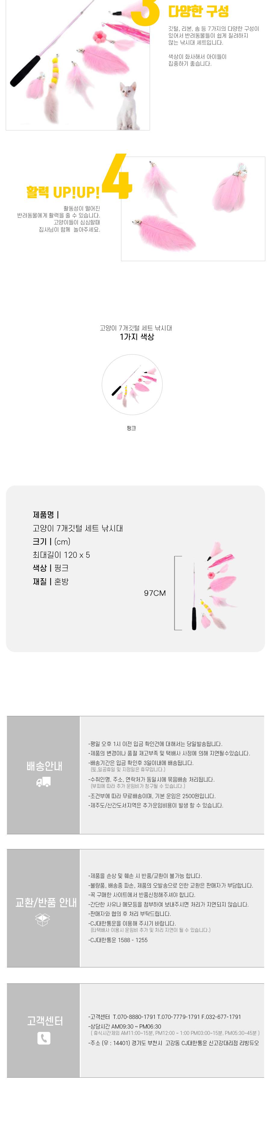 고양이 7개깃털 세트 낚시대/고양이장난감/반려묘장난감/고양이낚시대/고양이낚싯대/반려묘낚싯대/반려묘낚