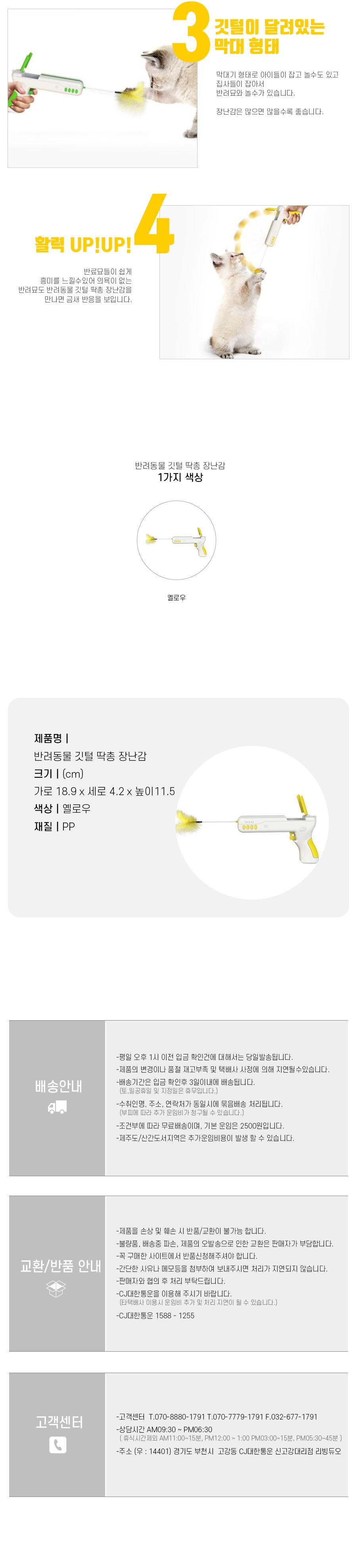 반려동물 깃털 딱총 장난감/고양이장난감/반려묘장난감/반려동물장난감/고양이깃털장난감/반려묘깃털장난감
