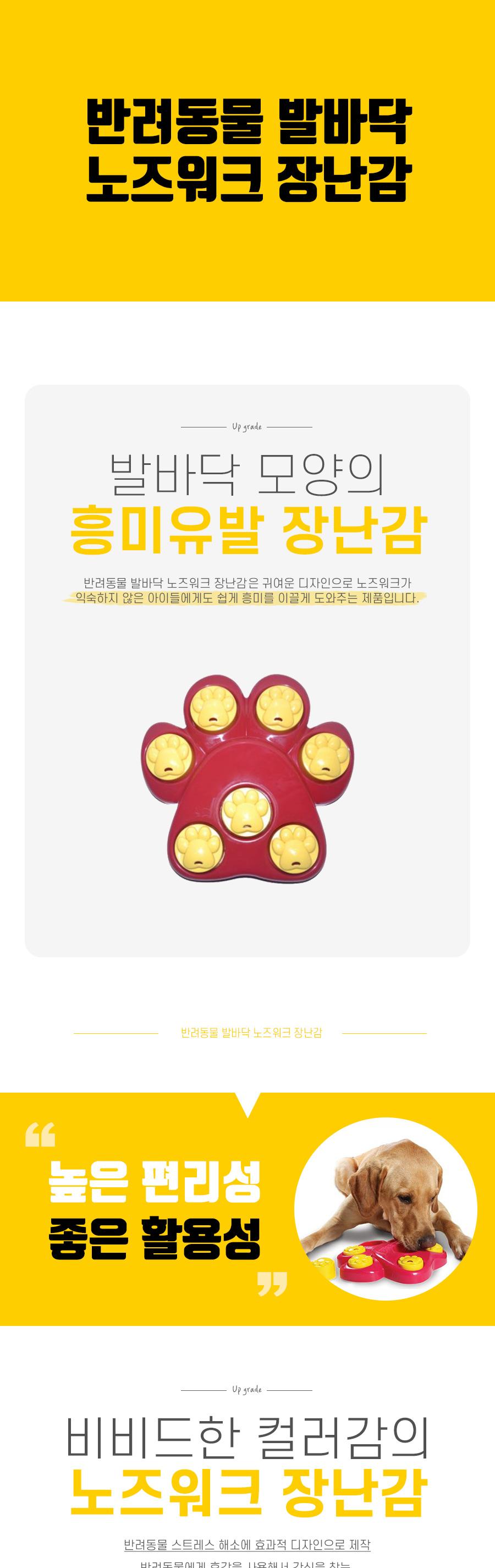 반려동물 발바닥 노즈워크 장난감/강아지장난감/고양이장난감/반려견장난감/반려묘장난감/반려동물장난감/
