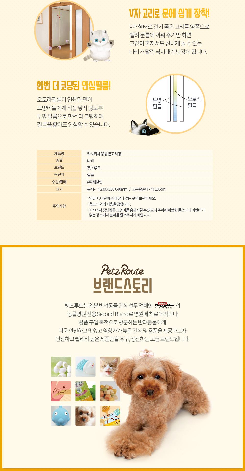 카샤카샤 붕붕 문고리형 낚시대 나비 (오렌지)/고양이장난감/반려묘장난감/고양이낚시대/고양이낚싯대/반려
