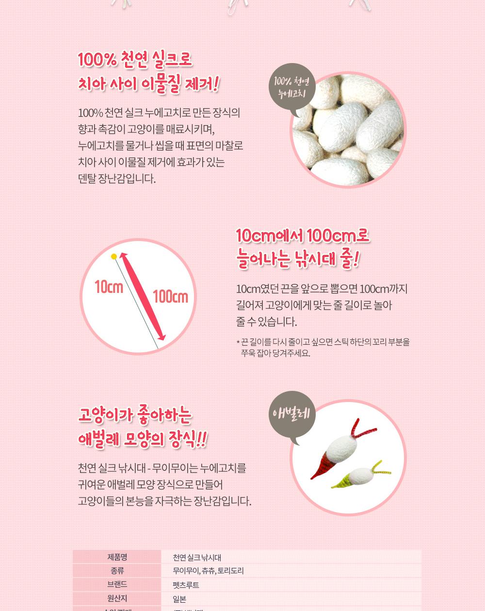 카샤카샤 천연실크 낚시대 무이무이 (연핑크)/고양이용품/고양이장난감/고양이낚시대/고양이낚싯대/고양이