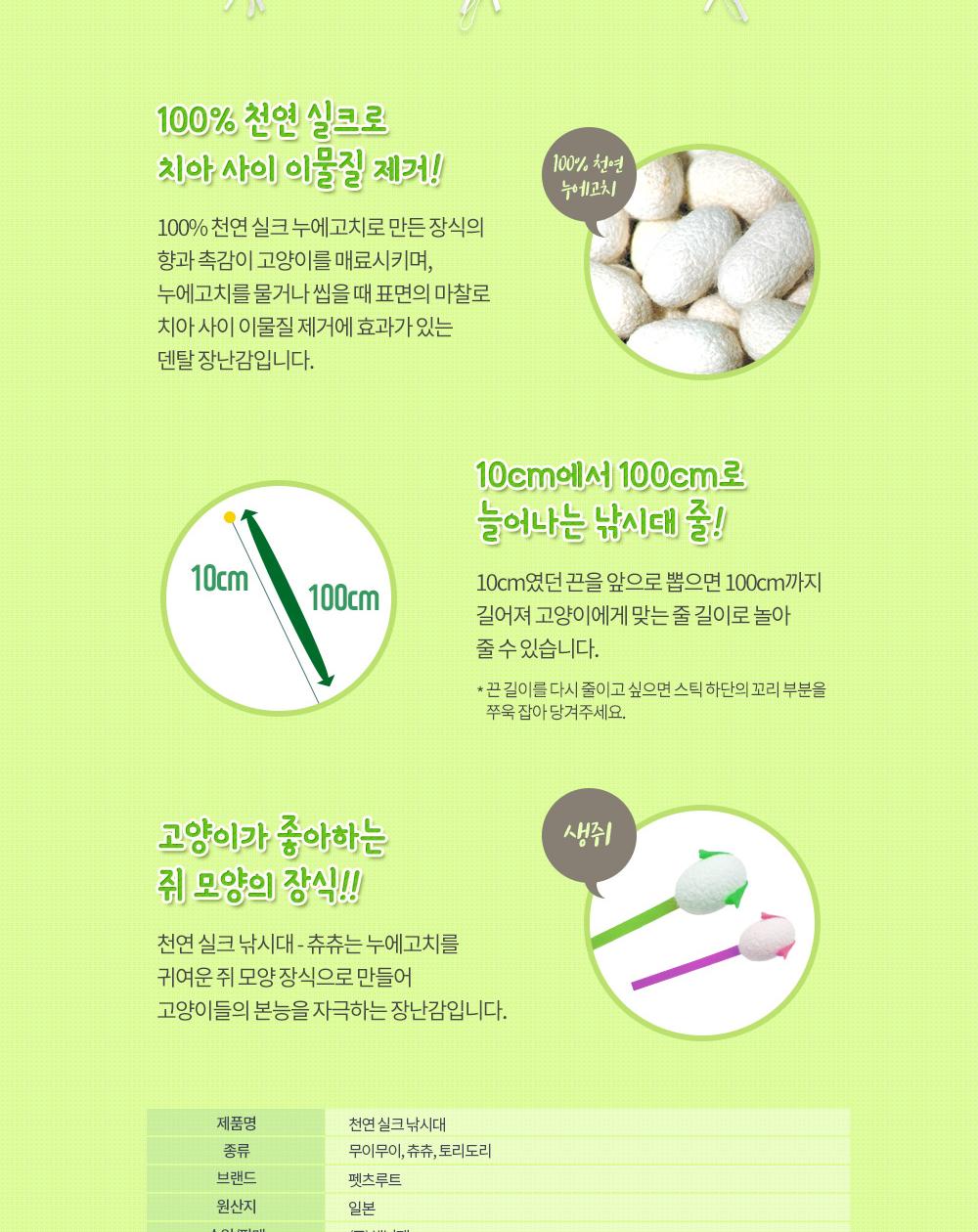 카샤카샤 천연실크 낚시대 츄츄 (오렌지)/고양이용품/고양이장난감/고양이낚시대/고양이낚싯대/고양이놀아