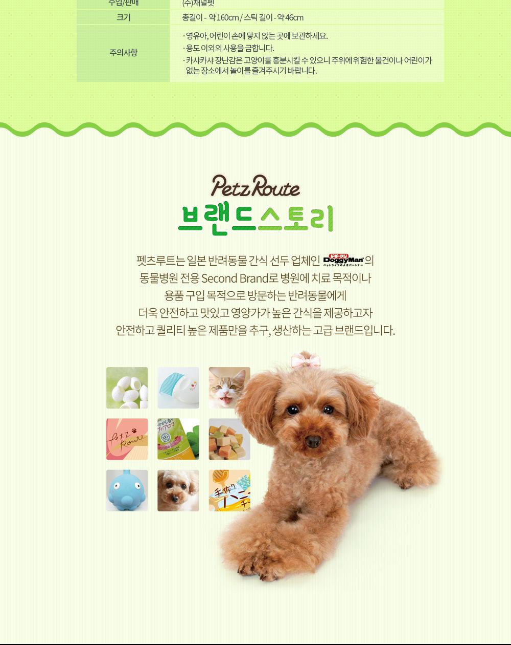 카샤카샤 천연실크 낚시대 츄츄 (오렌지)/고양이용품/고양이장난감/고양이낚시대/고양이낚싯대/고양이놀아