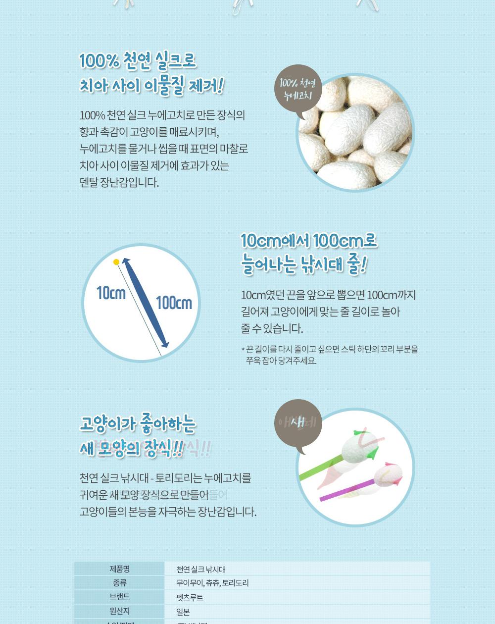 카샤카샤 천연실크 낚시대 토리도리 (블루)/고양이용품/고양이장난감/고양이낚시대/고양이낚싯대/고양이놀