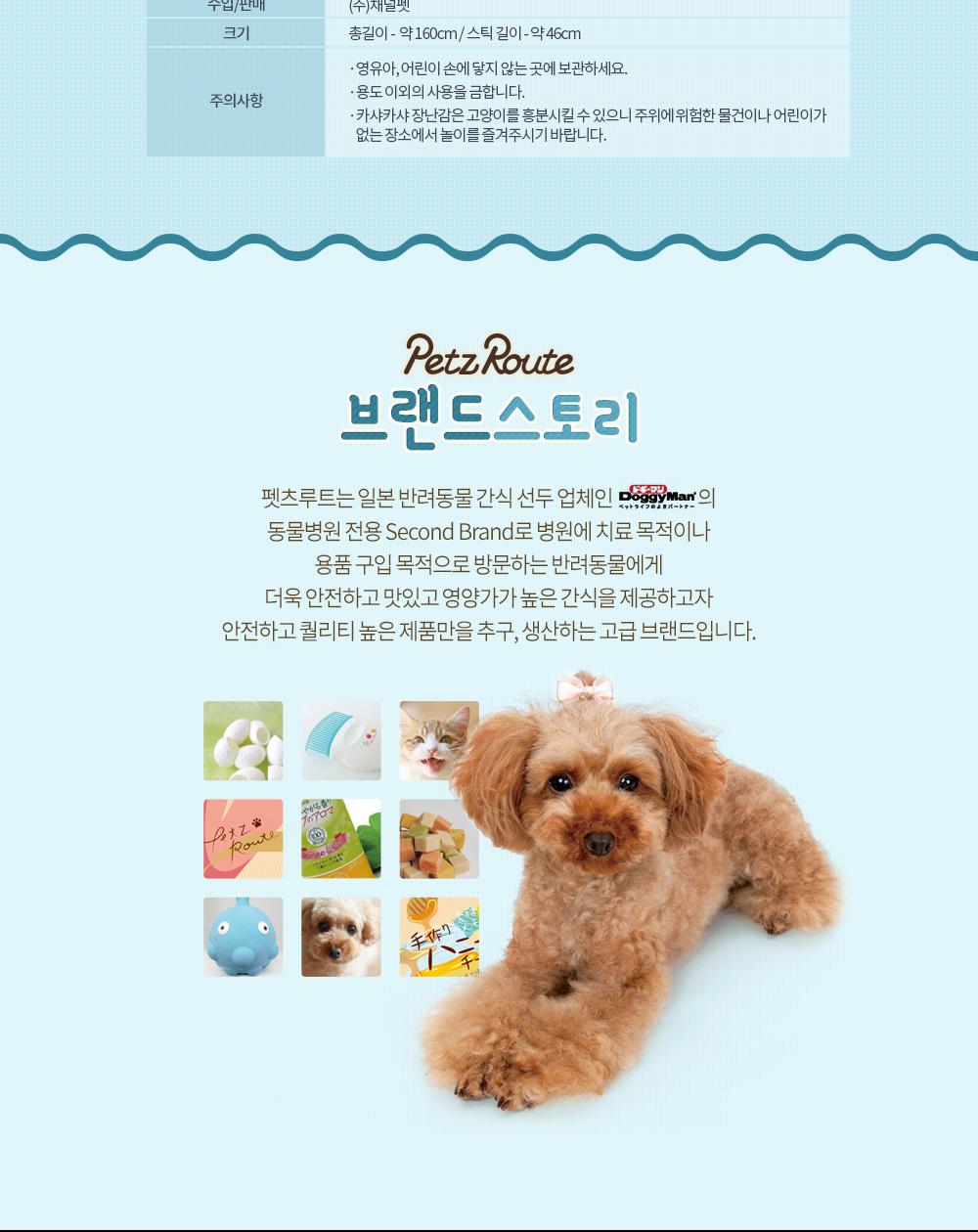 카샤카샤 천연실크 낚시대 토리도리 (블루)/고양이용품/고양이장난감/고양이낚시대/고양이낚싯대/고양이놀