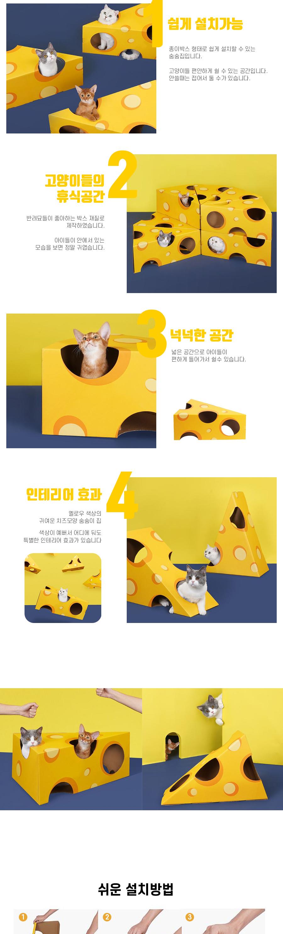 내 치즈는 누가 박스 숨숨집/고양이집/고양아하우스/반려묘집/반려묘하우스/고양이숨숨집/반려묘숨숨집/고