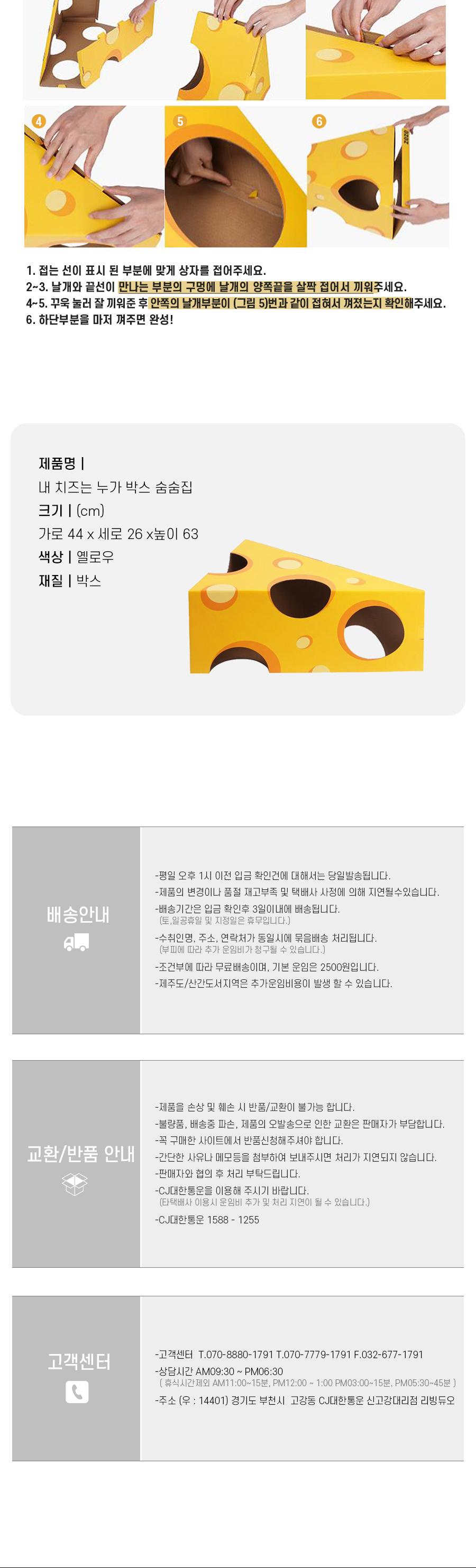 내 치즈는 누가 박스 숨숨집/고양이집/고양아하우스/반려묘집/반려묘하우스/고양이숨숨집/반려묘숨숨집/고