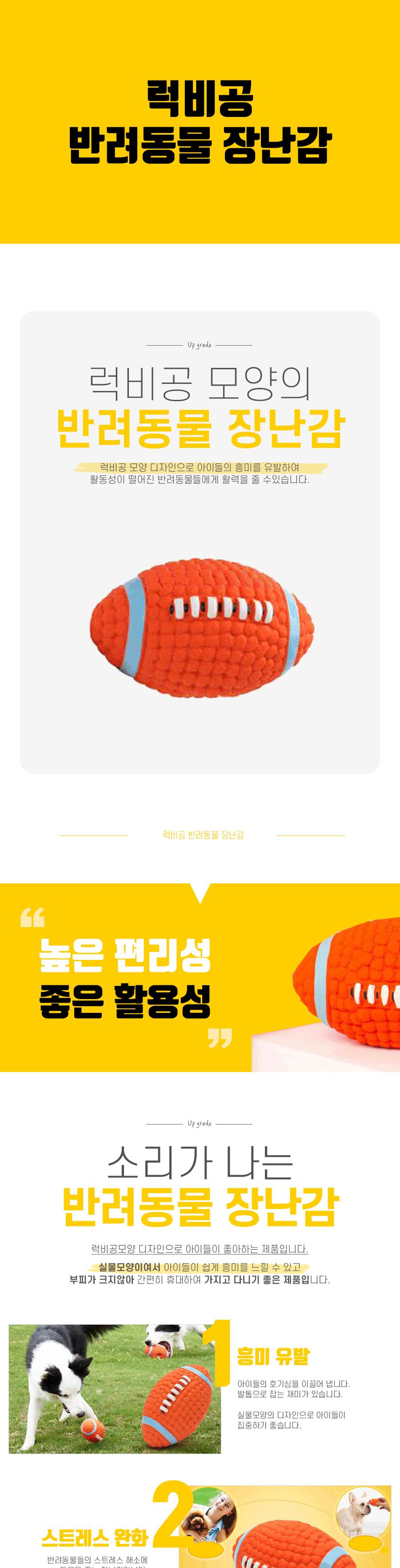 럭비공 반려동물 장난감/강아지장난감/고양이장난감/반려견장난감/반려묘장난감/반려동물장난감/깅아지인형
