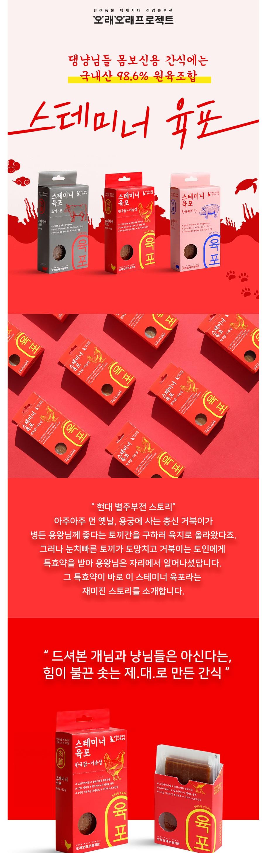 스테미너육포 닭가슴살(10개입) 200g/강아지간식/강아지스낵/강아지육포/강아지음식/반려견간식/반려견스낵