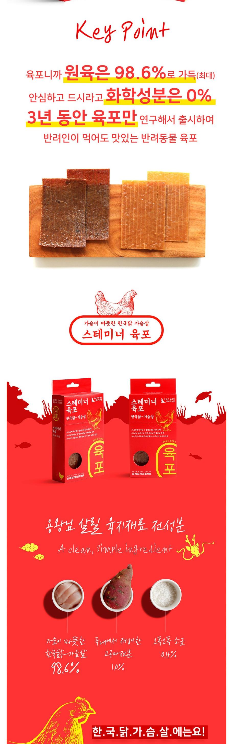 스테미너육포 닭가슴살(10개입) 200g/강아지간식/강아지스낵/강아지육포/강아지음식/반려견간식/반려견스낵