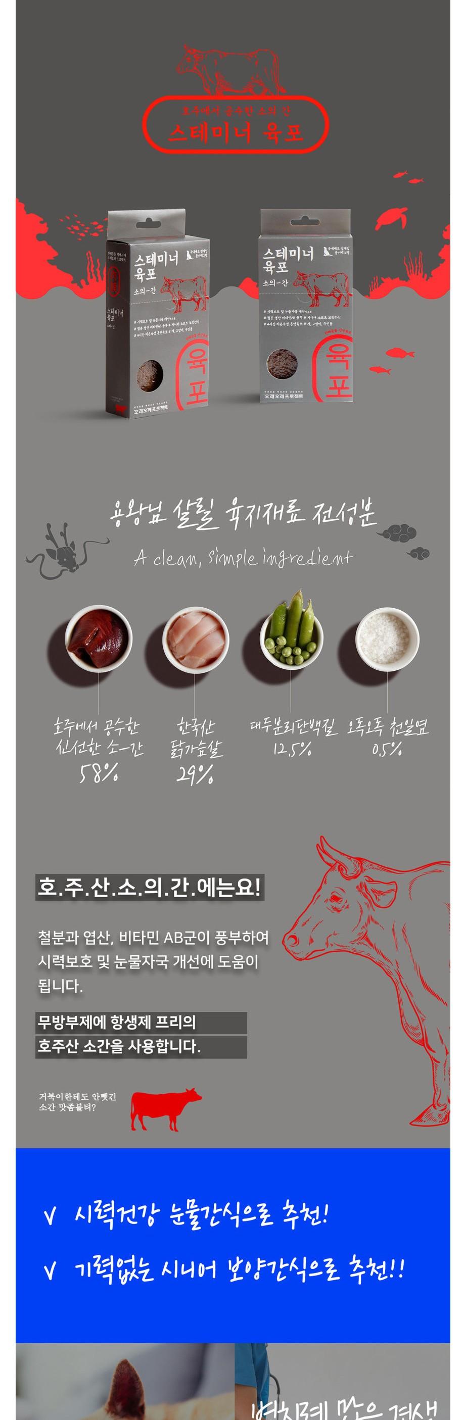 스테미너육포 소간 (10개입) 200g/강아지간식/강아지스낵/강아지육포/강아지음식/반려견간식/반려견스낵/반