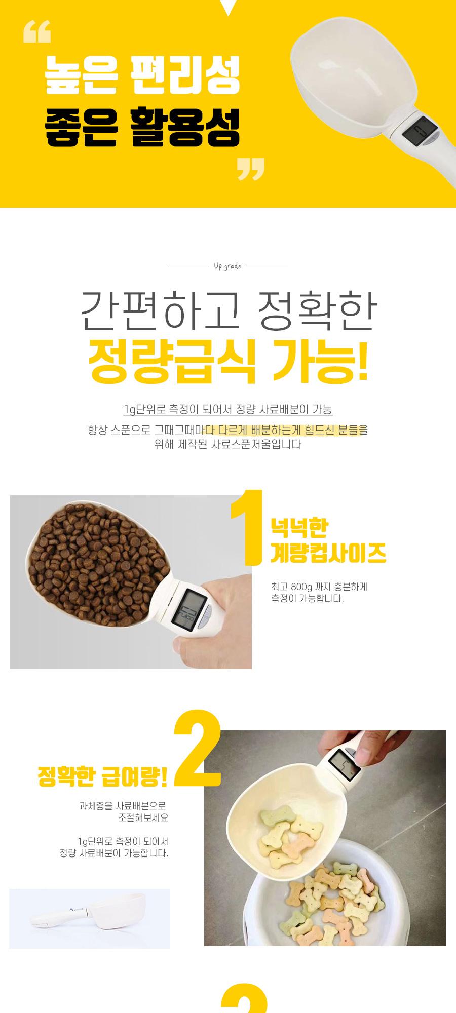 애완동물 사료스푼 저울/강아지사료스푼/고양이사료스푼/반려견사료스푼/반려묘사료스푼/반려동물사료스푼/