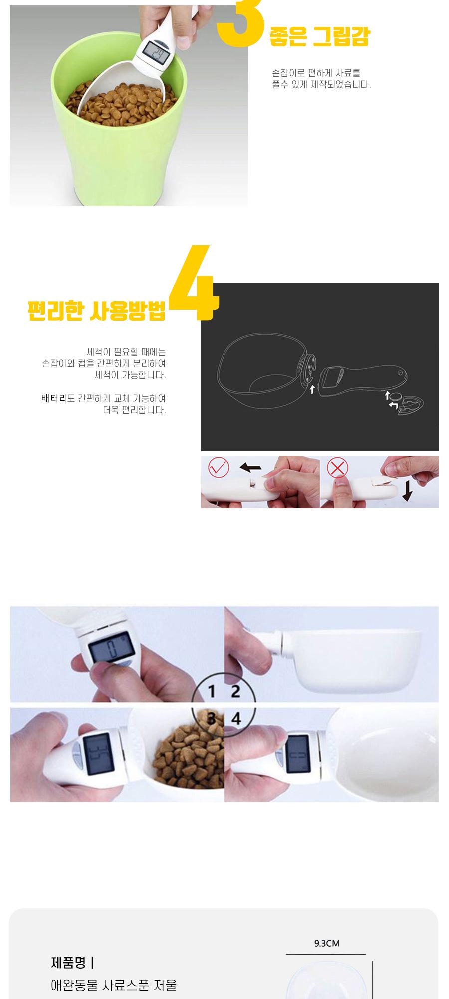 애완동물 사료스푼 저울/강아지사료스푼/고양이사료스푼/반려견사료스푼/반려묘사료스푼/반려동물사료스푼/