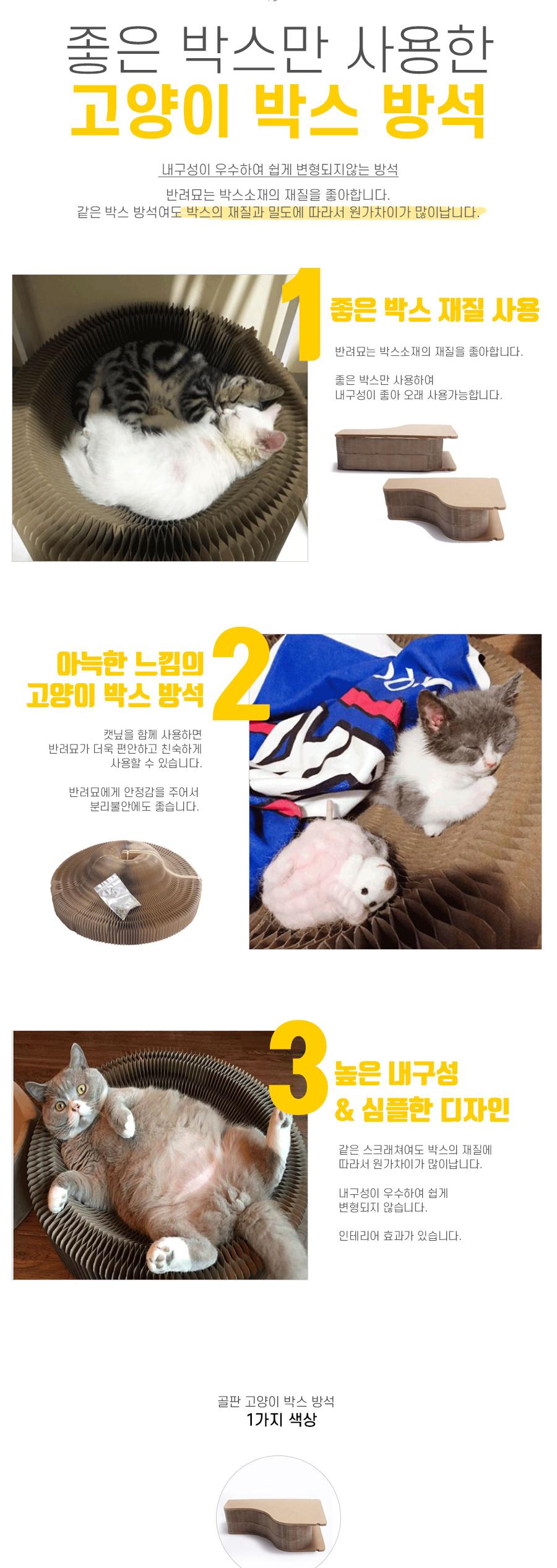 골판 고양이 박스 방석/스크래처/반려묘스크래쳐/반려묘스크래처/고양이용품/고양이장난감/고양이발톱관리/