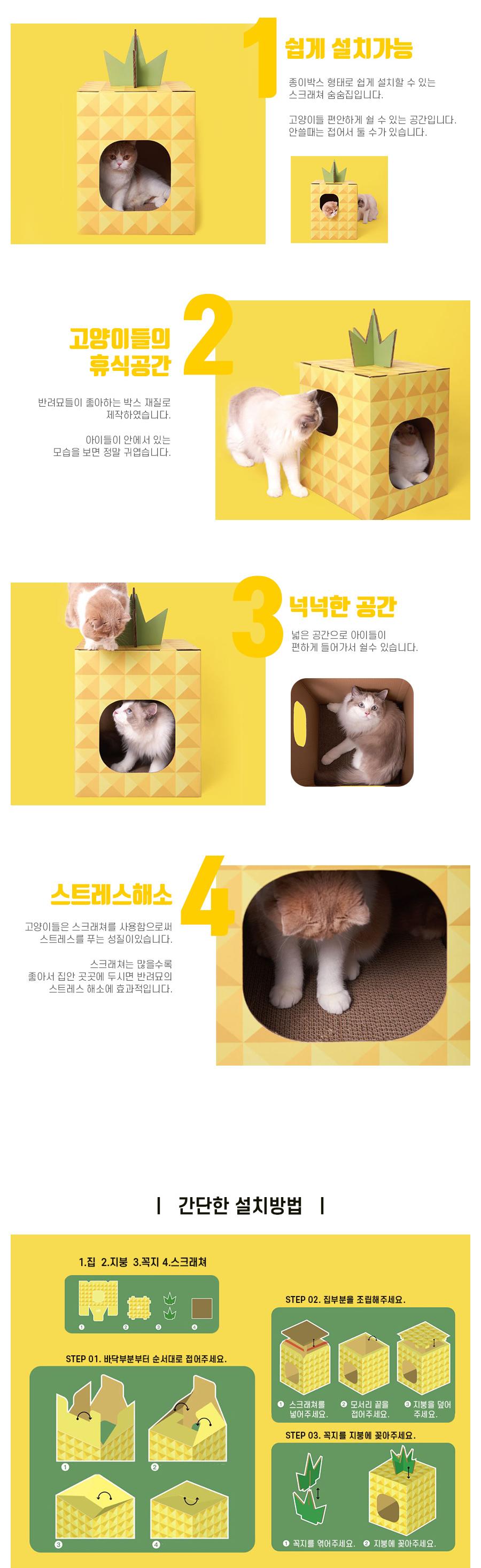 고양이 파인애플 스크래쳐 숨숨집/고양이집/고양아하우스/반려묘집/반려묘하우스/고양이숨숨집/반려묘숨숨