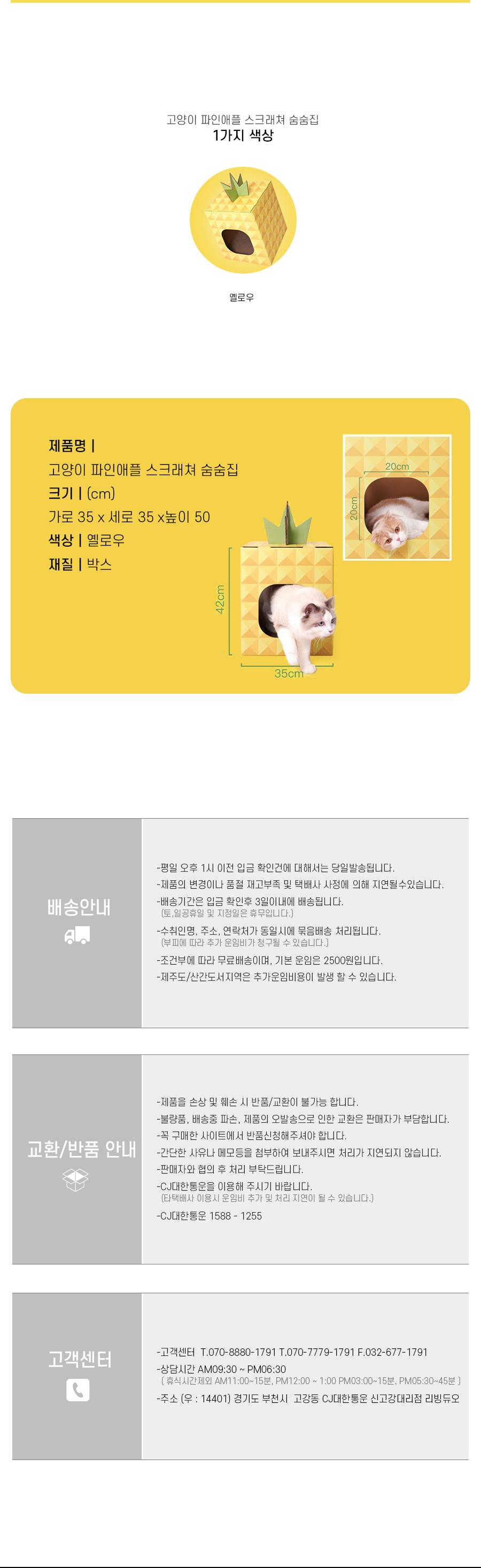 고양이 파인애플 스크래쳐 숨숨집/고양이집/고양아하우스/반려묘집/반려묘하우스/고양이숨숨집/반려묘숨숨