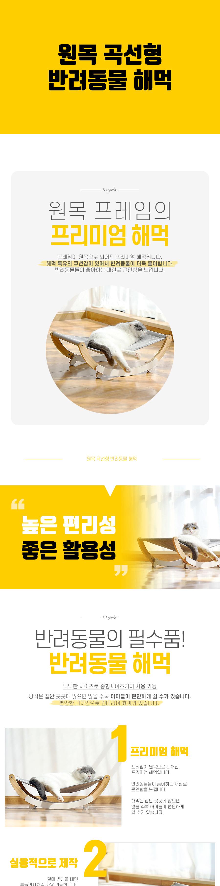 원목 곡선형 반려동물 해먹/고양이해먹/반려묘해먹/반려동물해먹/고양이침대/반려묘침대/반려동물침대/반려