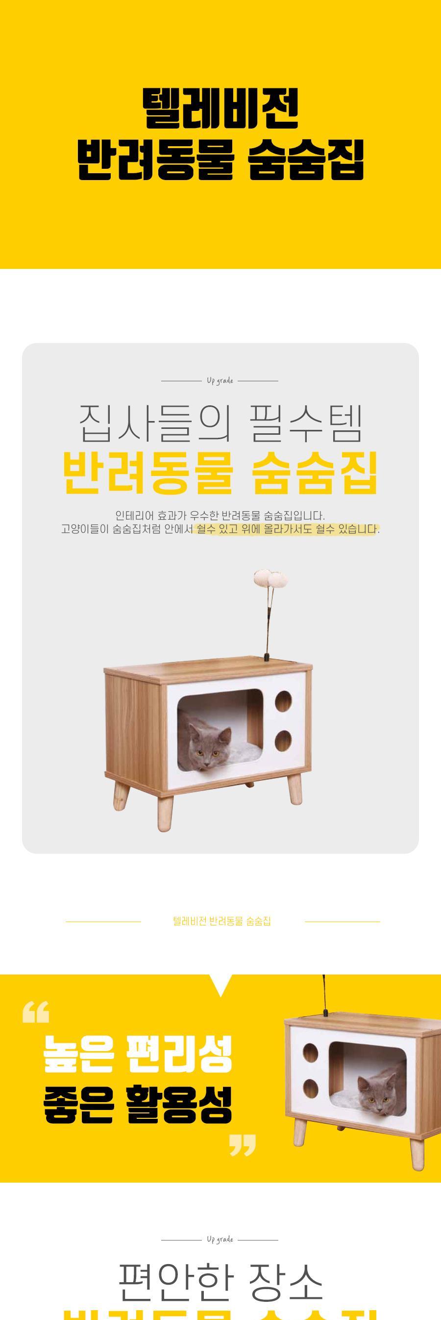 텔레비전 반려동물 숨숨집/고양이집/고양아하우스/반려묘집/반려묘하우스/고양이숨숨집/반려묘숨숨집/고양