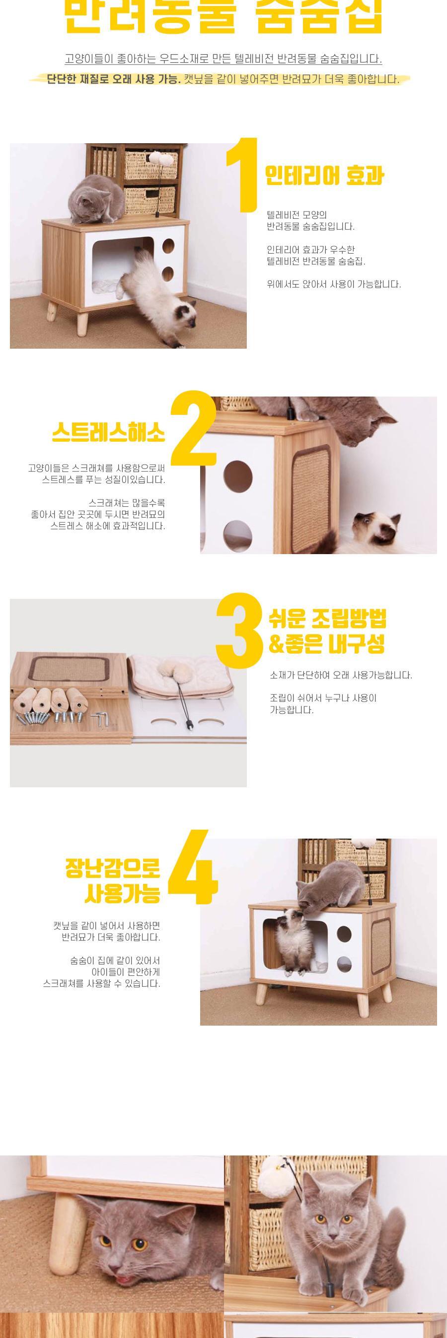 텔레비전 반려동물 숨숨집/고양이집/고양아하우스/반려묘집/반려묘하우스/고양이숨숨집/반려묘숨숨집/고양