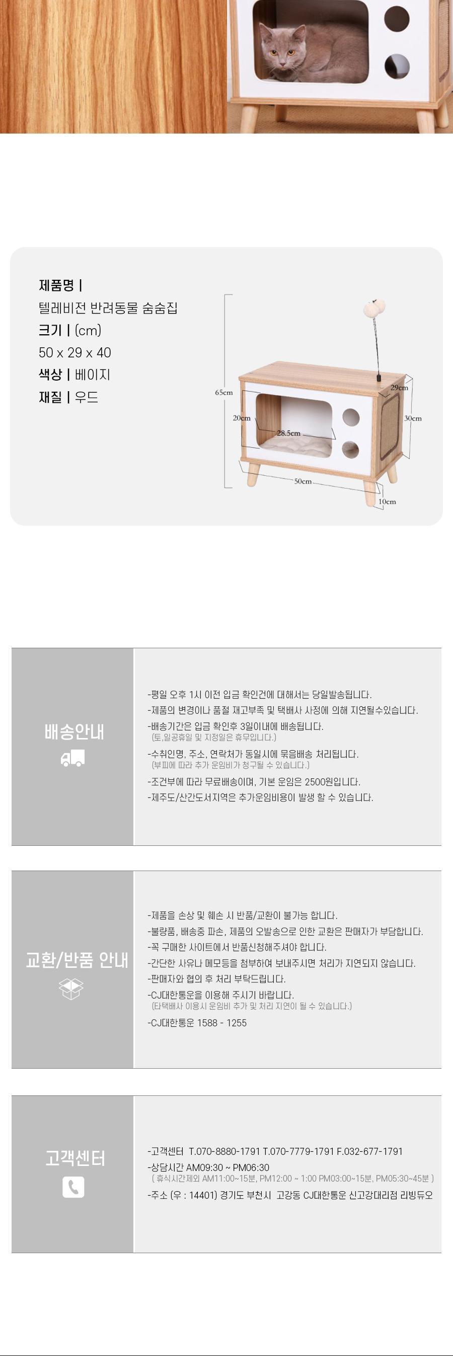 텔레비전 반려동물 숨숨집/고양이집/고양아하우스/반려묘집/반려묘하우스/고양이숨숨집/반려묘숨숨집/고양