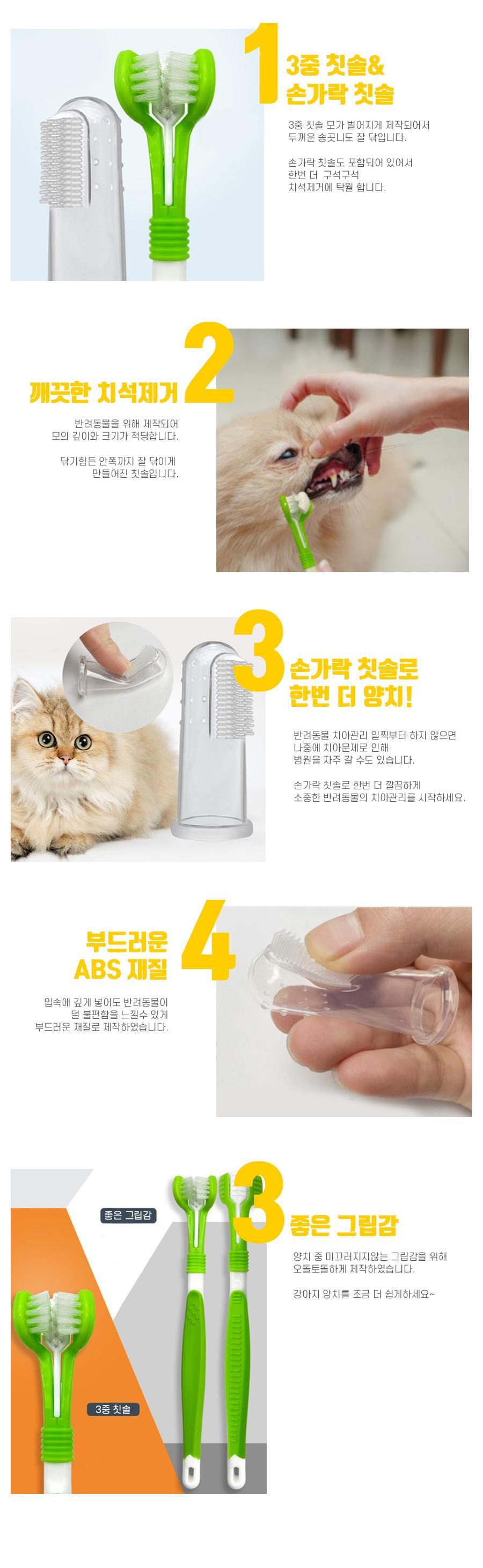 리미트 3중모 반려동물 칫솔세트/강아지칫솔/고양이칫솔/프리미엄반려동물칫솔/강아지용품/고양이용품/반려