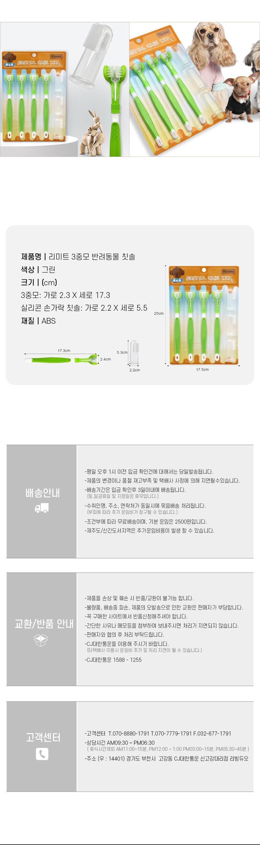 리미트 3중모 반려동물 칫솔세트/강아지칫솔/고양이칫솔/프리미엄반려동물칫솔/강아지용품/고양이용품/반려