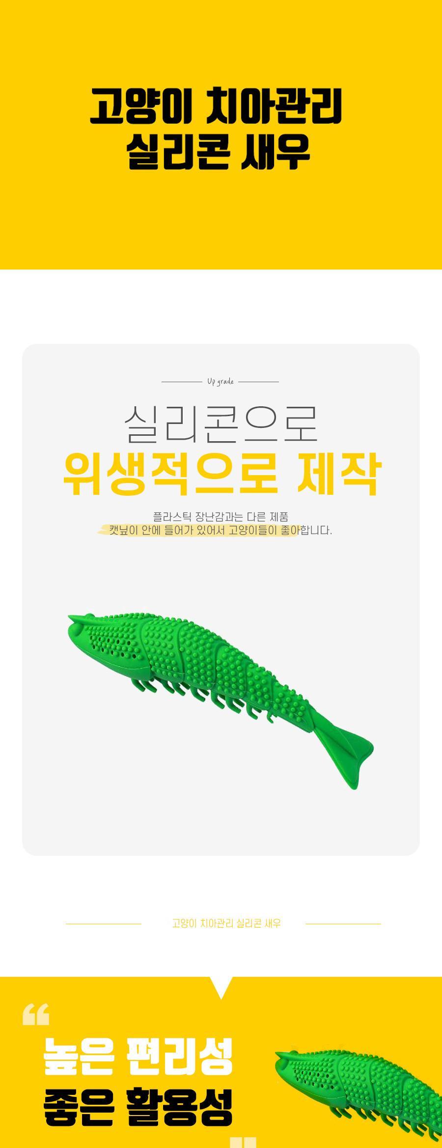 고양이 치아관리 새우/고양이실리콘칫솔/고양이칫솔/장난감칫솔/캣닢칫솔/고양이용품/반려묘칫솔/반려동물