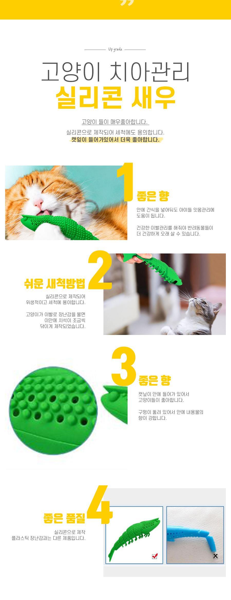고양이 치아관리 새우/고양이실리콘칫솔/고양이칫솔/장난감칫솔/캣닢칫솔/고양이용품/반려묘칫솔/반려동물