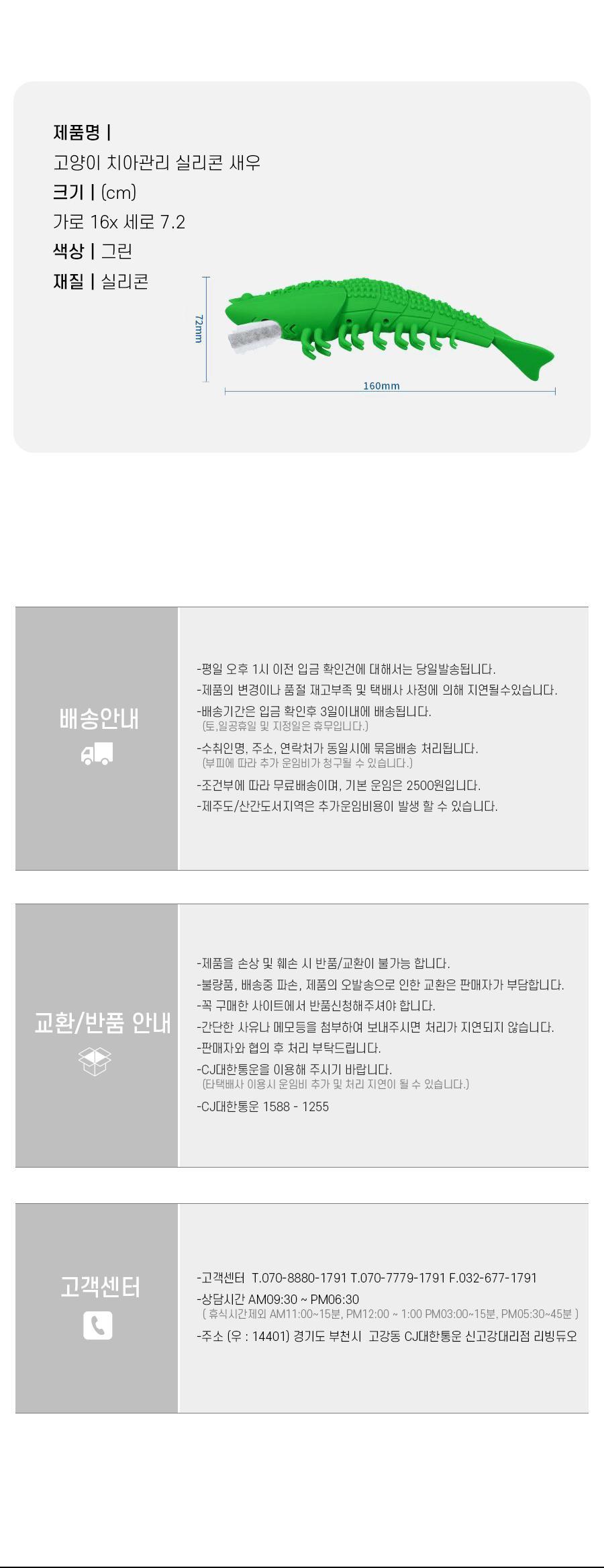 고양이 치아관리 새우/고양이실리콘칫솔/고양이칫솔/장난감칫솔/캣닢칫솔/고양이용품/반려묘칫솔/반려동물