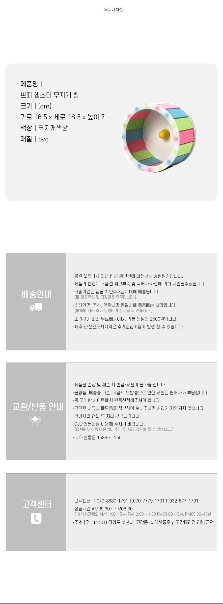 쁘띠 햄스터 무지개 휠/햄스터운동/햄스터휠/러닝휠/철망형케이지설치/PVC재질/간편세척/햄스터장난감/소형