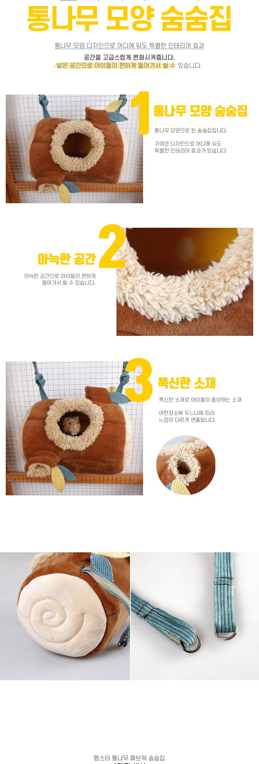 햄스터 통나무 패브릭 숨숨집/소형애완동물/햄스터하우스/햄스터집/따뜻한숨숨집/인테리어숨숨집/나무숨숨