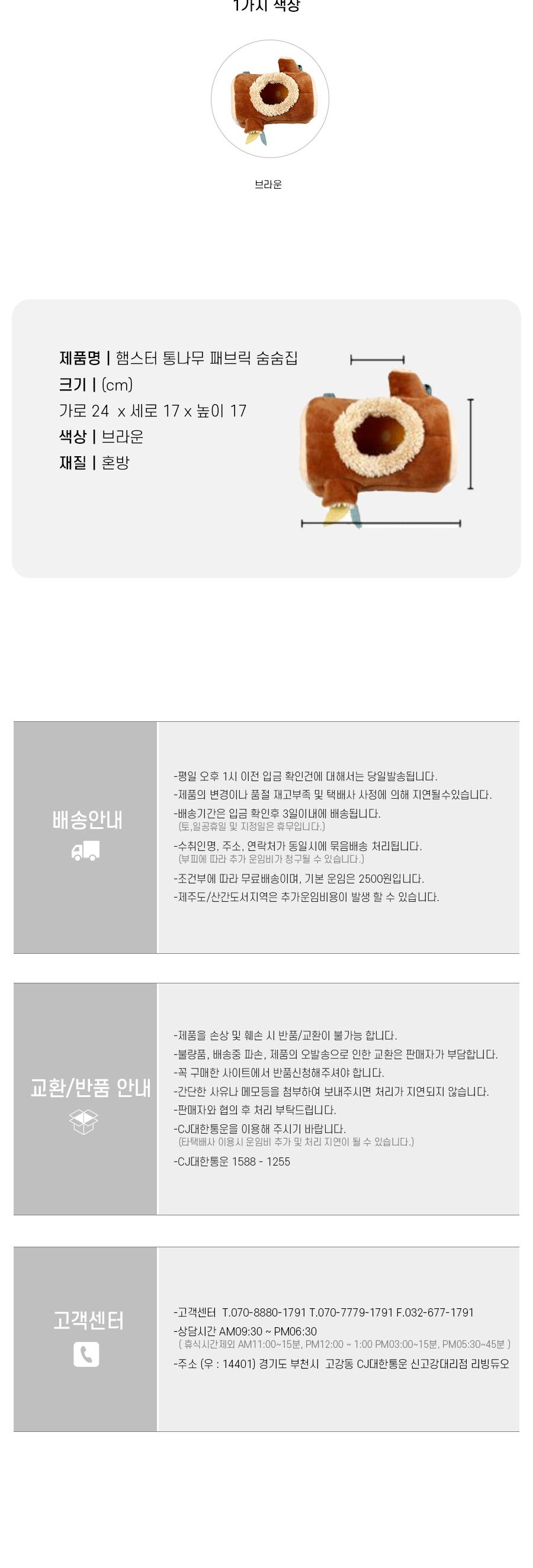 햄스터 통나무 패브릭 숨숨집/소형애완동물/햄스터하우스/햄스터집/따뜻한숨숨집/인테리어숨숨집/나무숨숨