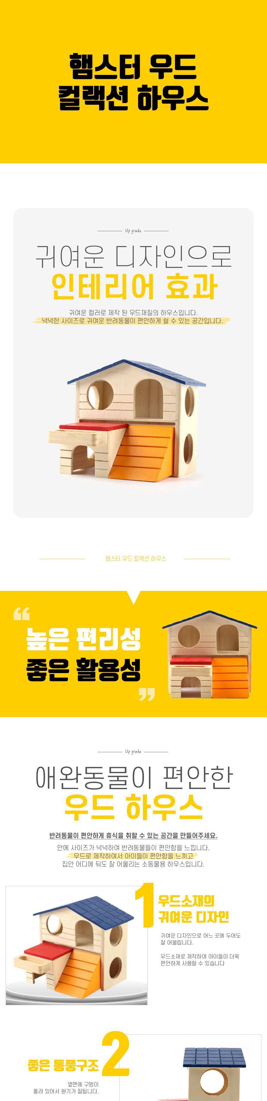 햄스터 우드 컬렉션 하우스/소형애완동물/햄스터하우스/햄스터집/우드숨숨집/인테리어숨숨집/나무숨숨집/사