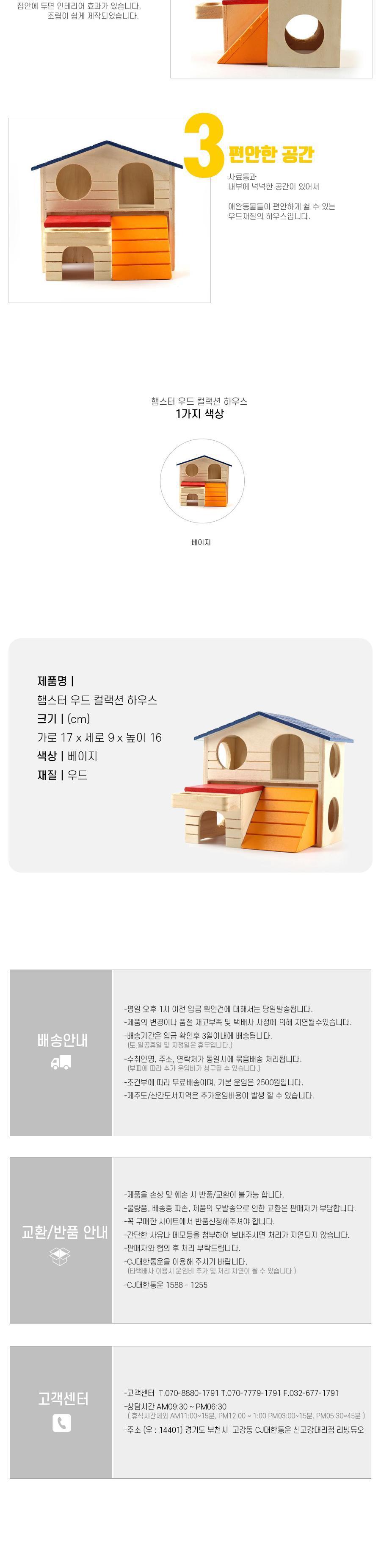 햄스터 우드 컬렉션 하우스/소형애완동물/햄스터하우스/햄스터집/우드숨숨집/인테리어숨숨집/나무숨숨집/사