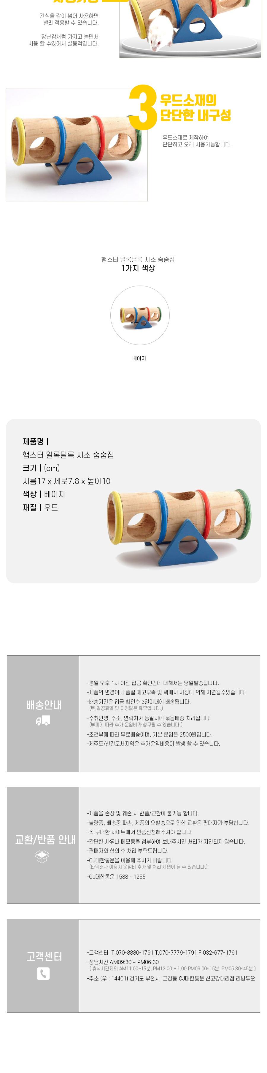 햄스터 알록달록 시소 숨숨집/소형애완동물/햄스터하우스/햄스터집/장난감숨숨집/인테리어숨숨집/나무숨숨