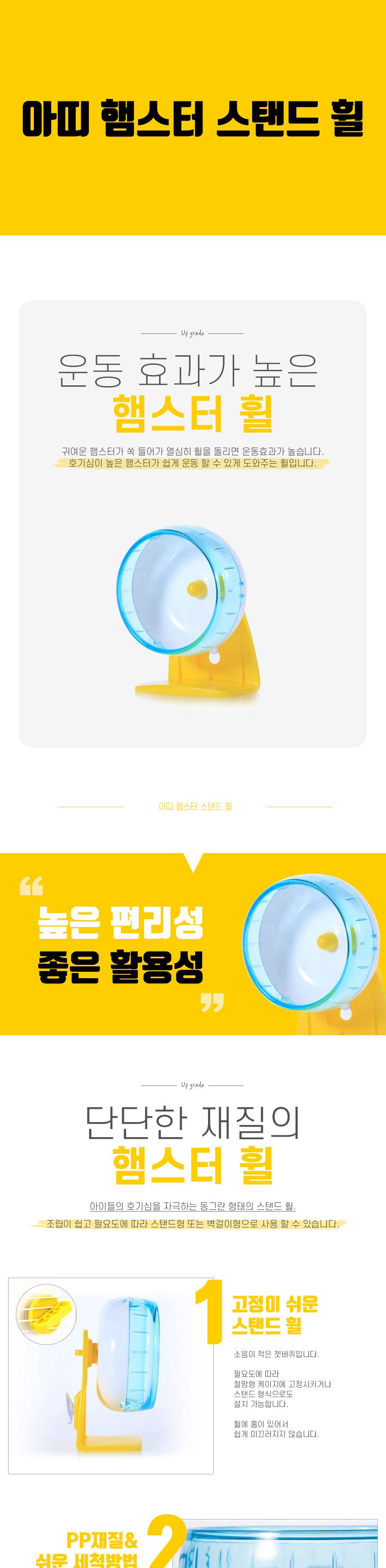 아띠 햄스터 스탠드 휠/햄스터운동/햄스터휠/러닝휠/철망형케이지설치/PP재질/간편세척/햄스터장난감/스탠