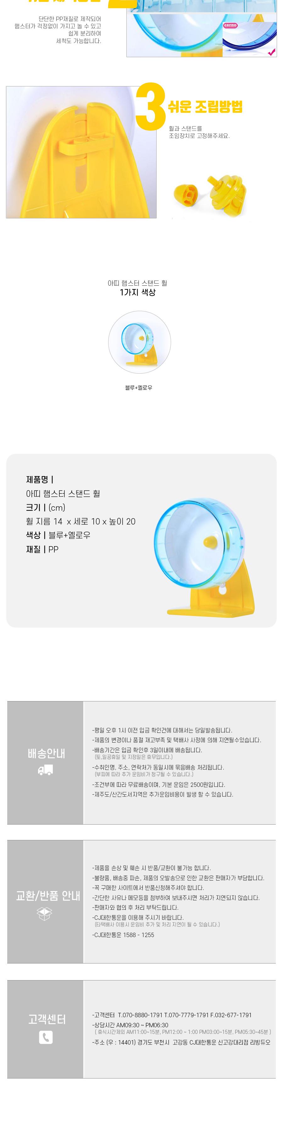 아띠 햄스터 스탠드 휠/햄스터운동/햄스터휠/러닝휠/철망형케이지설치/PP재질/간편세척/햄스터장난감/스탠