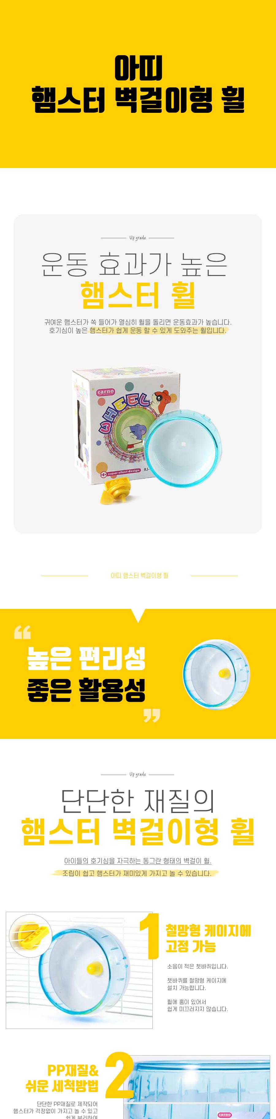 아띠 햄스터 벽걸이형 휠/햄스터운동/햄스터휠/러닝휠/철망형케이지설치/PP재질/간편세척/햄스터장난감/햄