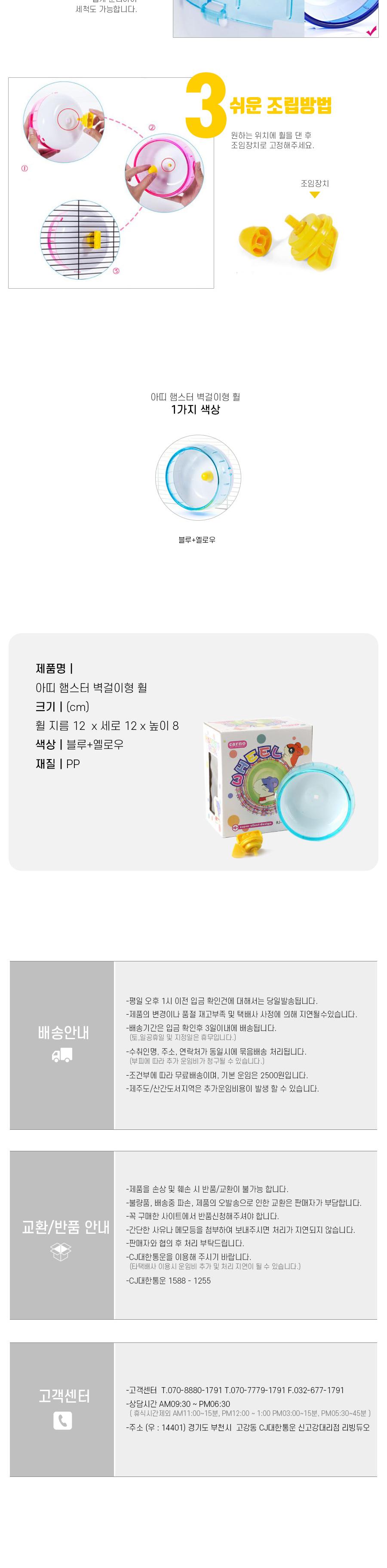 아띠 햄스터 벽걸이형 휠/햄스터운동/햄스터휠/러닝휠/철망형케이지설치/PP재질/간편세척/햄스터장난감/햄