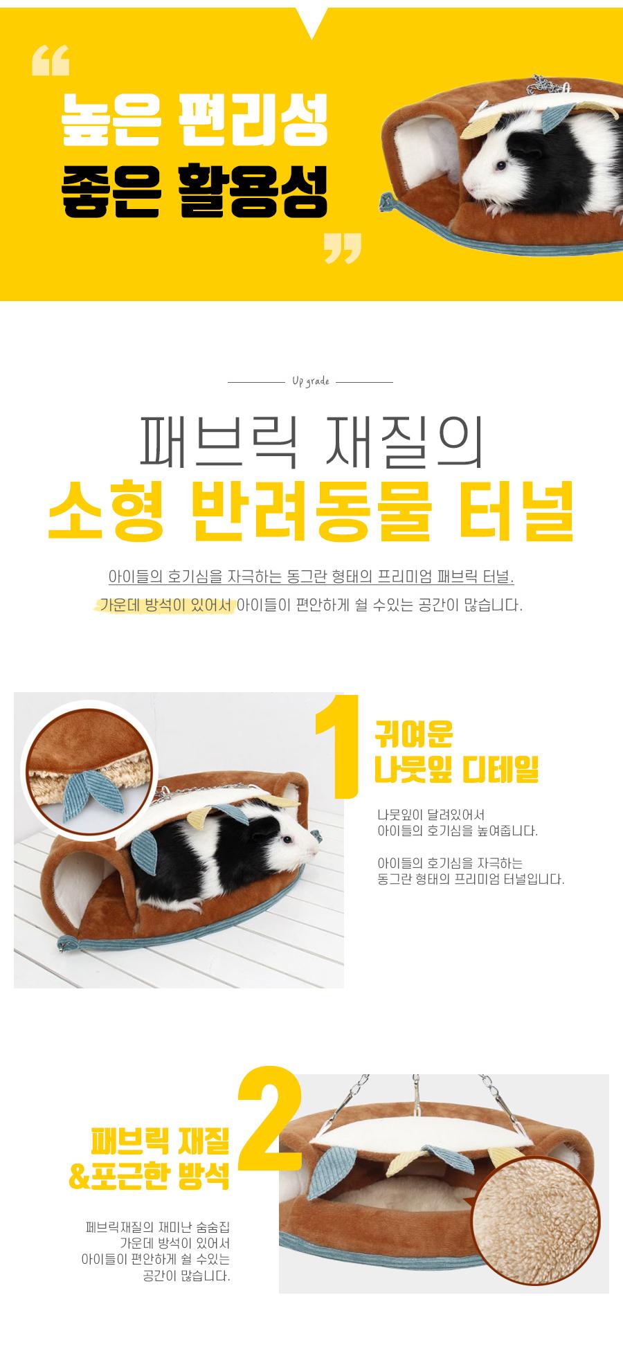 소동물 아크틱 패브릭 터널/햄스터집사필수템/스트레스해소용/소동물용/햄스터장난감/소동물장난감/햄스터