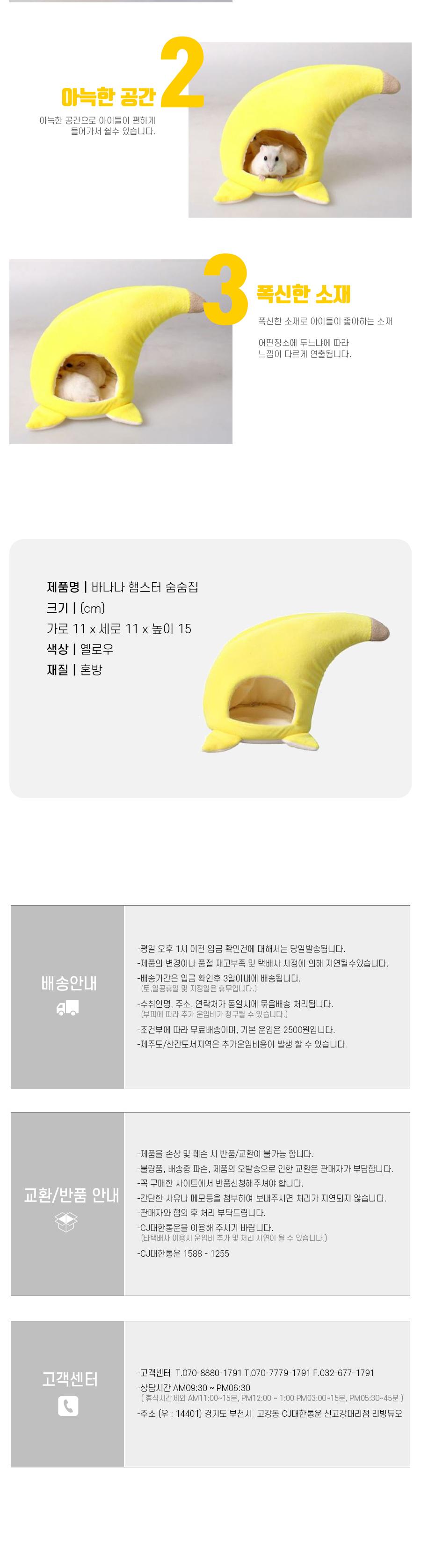 햄스터 바나나 숨숨집/소형애완동물용/햄스터하우스/따뜻한숨숨집/인테리어숨숨집/바나나숨숨집/햄스터침대