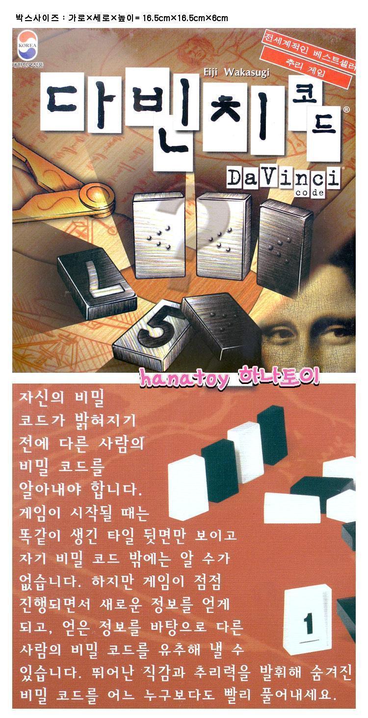 Gakken 다빈치코드 추리게임/보드게임/가족보드게임/전략게임/전략보드게임/실내보드게임/취미보드게임/취
