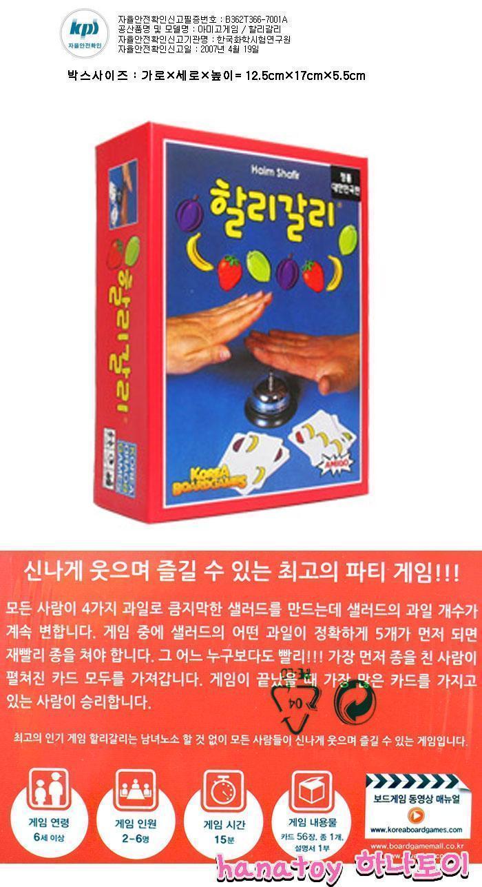 아미고게임 할리갈리/보드게임/가족보드게임/할리갈리게임/전략보드게임/실내보드게임/취미보드게임/취미용