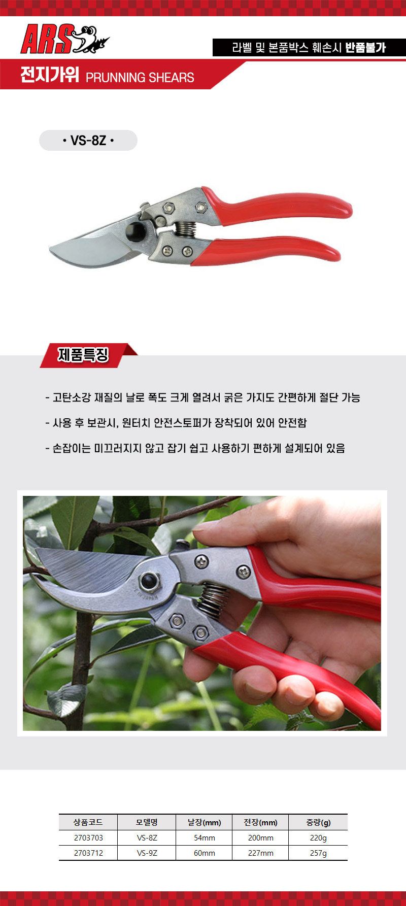 아루스-전지가위 VS-9Z 60mm (1EA)/공구/수공구/정원용품/정원공구/원예용품/원예공구/굵은가지가능/안전스