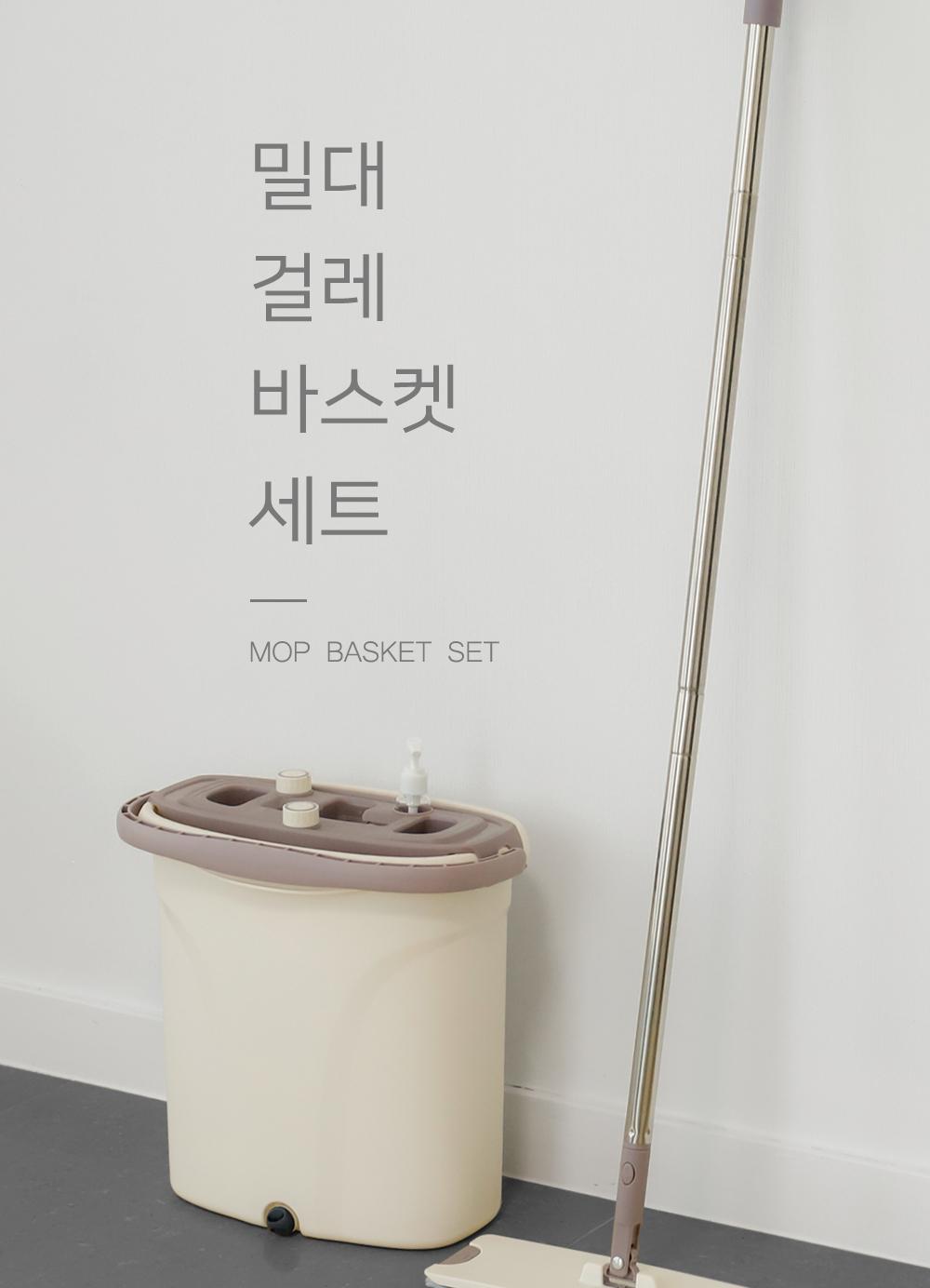 밀대 걸레 바스켓 세트 밀대걸레 청소용품 밀대셋트 밀대세트 밀대걸레바스켓 탈수세척가능 청소용밀대 바닥밀대 극세사걸레패드 편한밀대청소