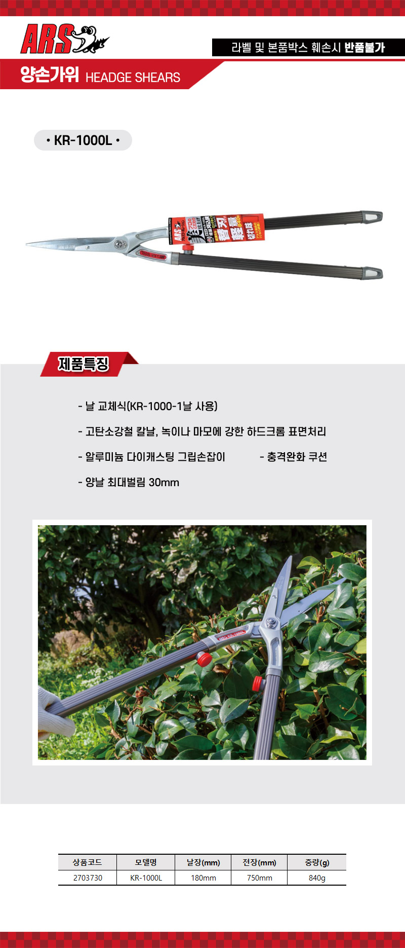 아루스 양손가위 KR-1000L 180mm (1EA)/공구/수공구/정원용품/정원공구/원예용품/원예공구/정원가위/양손가